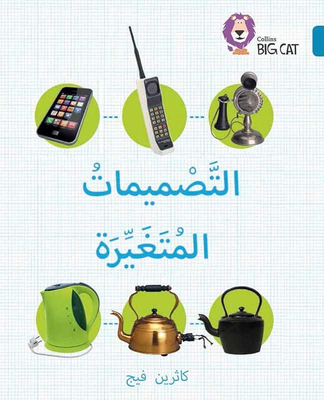Changing Designs: (Level 13) (Collins Big Cat Arabic) by Collins UK
