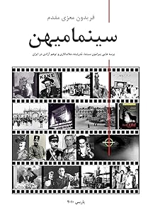 Cinema Mihan (third edition) (Persian Edition) by Fereydoun Moezi Moghadam