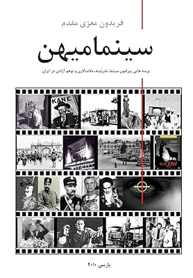 Cinema Mihan (third edition) (Persian Edition)