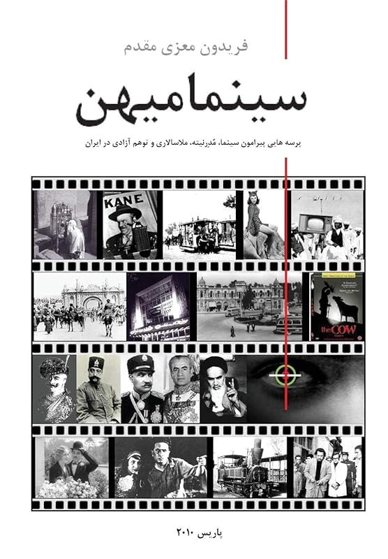 Cinema Mihan (third edition) (Persian Edition) by Fereydoun Moezi Moghadam