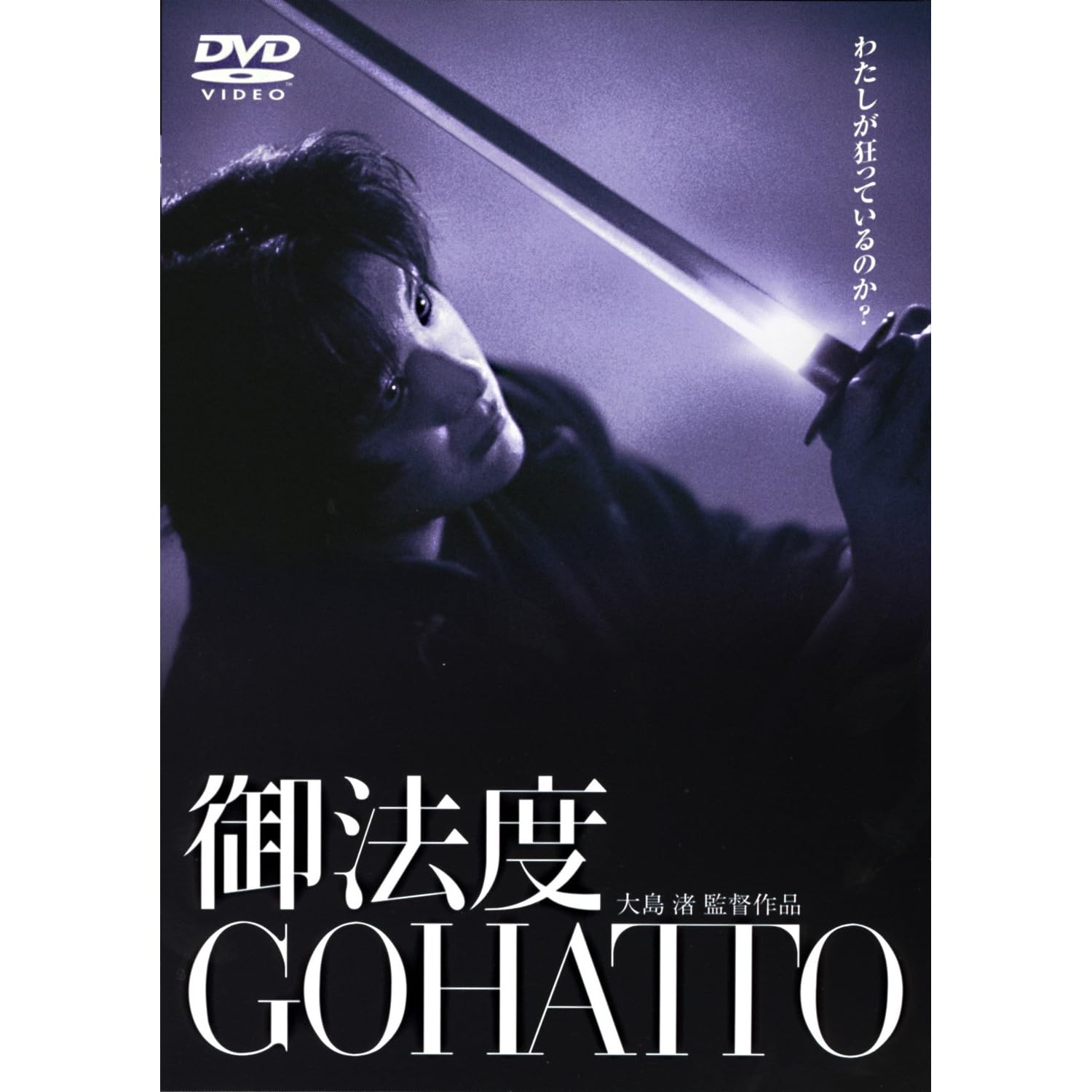 映画「御法度」（99） : 好きなことだけ・小玲の電影日記、ときどき舞台、まれに本