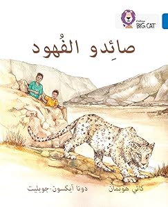 Collins Big Cat Arabic – The Leopard Poachers: Level 16 (English and Arabic Edition) by Collins UK