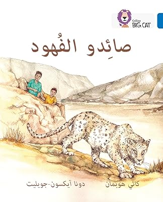 Collins Big Cat Arabic – The Leopard Poachers: Level 16 (English and Arabic Edition)