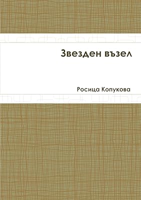 Звезден възел
