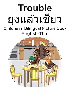 English-Thai Trouble/ยุ่งแล้วเชียว Children's Bilingual Picture Book by Richard Carlson Jr.