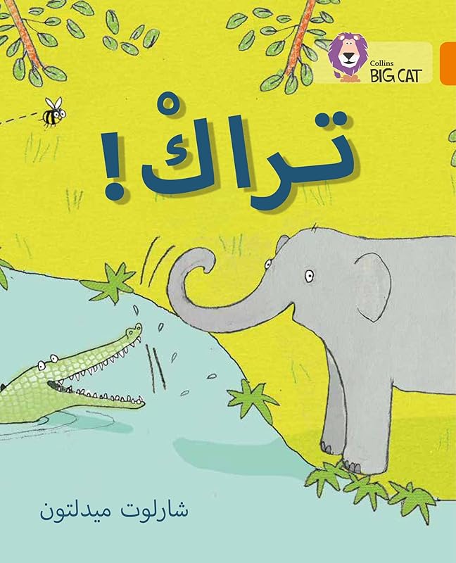 Trak!: (Level 6) (Collins Big Cat Arabic) by Collins UK