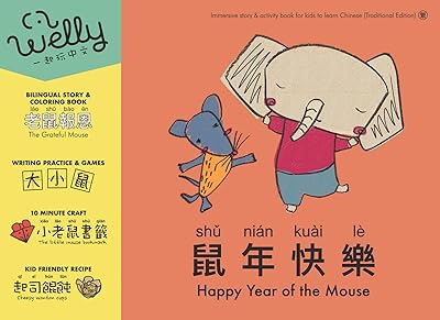 Year of the Mouse (鼠年快樂): Immersive story & activity book for kids to learn Chinese (Traditional edition)