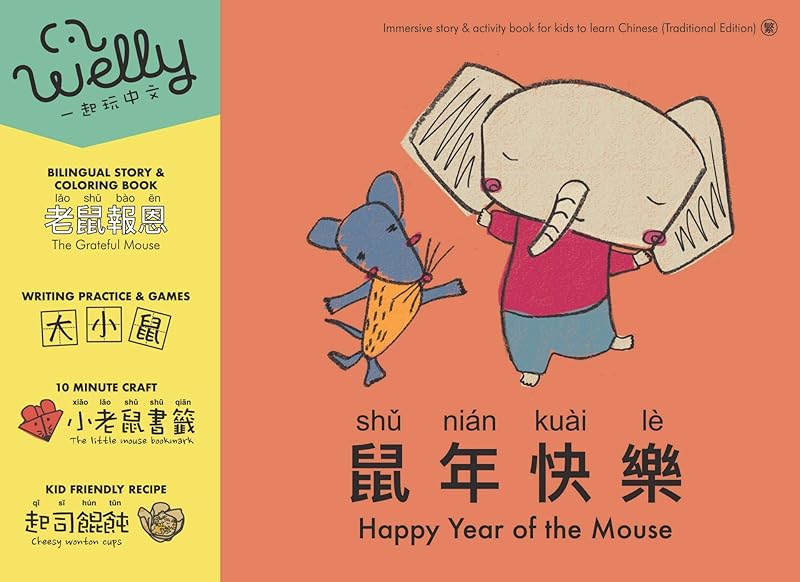 Year of the Mouse (鼠年快樂): Immersive story & activity book for kids to learn Chinese (Traditional edition) by Welly Chinese
