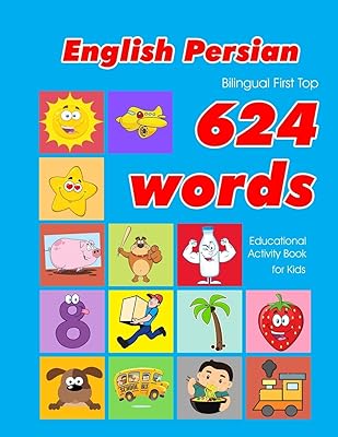 English - Persian Bilingual First Top 624 Words Educational Activity Book for Kids: Easy vocabulary learning flashcards best for infants babies ... (624 Basic First Words for Children)