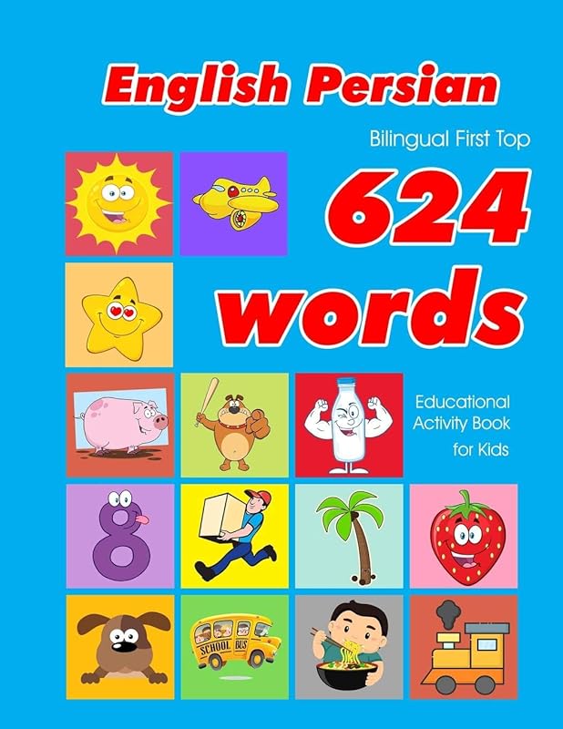 English - Persian Bilingual First Top 624 Words Educational Activity Book for Kids: Easy vocabulary learning flashcards best for infants babies ... (624 Basic First Words for Children) by Penny Owens