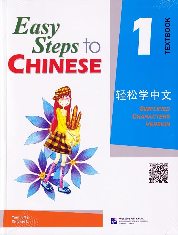 Easy Steps to Chinese Textbook 1 (v. 1) by Yamin Ma