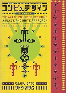 Art of Computer Designing: A Black and White Approach (English and Japanese Edition) by Osamu Sato