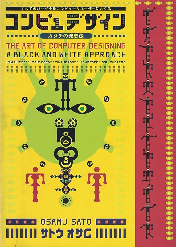 Art of Computer Designing: A Black and White Approach (English and Japanese Edition) by Osamu Sato