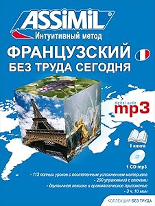 Assimil Pack Francais Pour Russophones ; French for Russian speakers ; Book+1MP3 CD (French Edition) by Assimil Language Courses