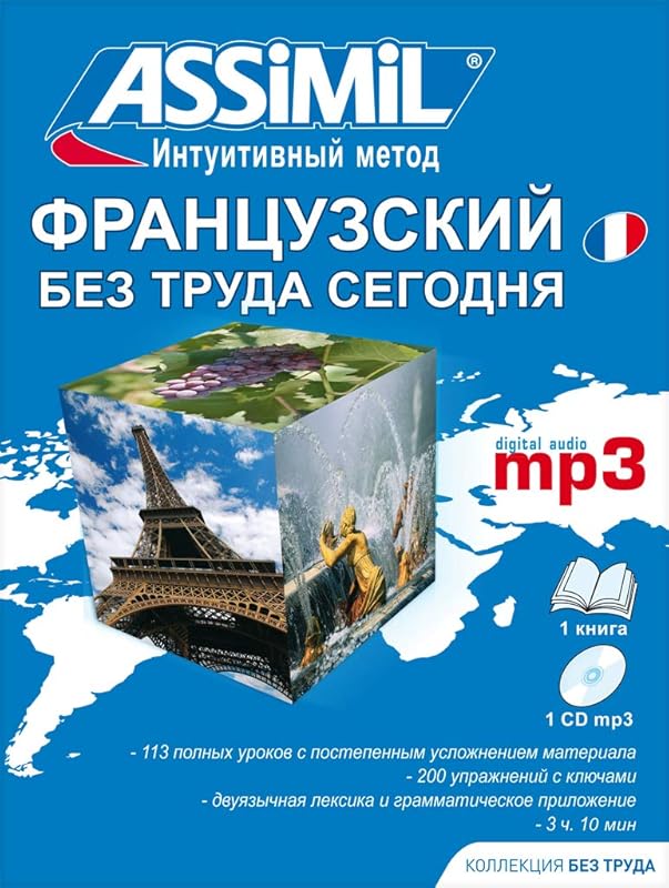 Assimil Pack Francais Pour Russophones ; French for Russian speakers ; Book+1MP3 CD (French Edition) by Assimil Language Courses