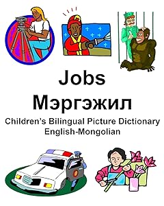 English-Mongolian Jobs/Мэргэжил Children’s Bilingual Picture Dictionary by Richard Carlson Jr.