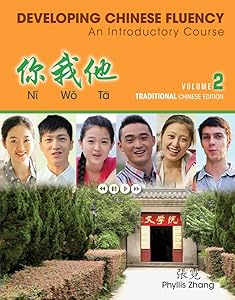 Ni Wo Ta: Developing Chinese Fluency: An Introductory Course Traditional, Volume 2 (World Languages) by Phyllis Zhang