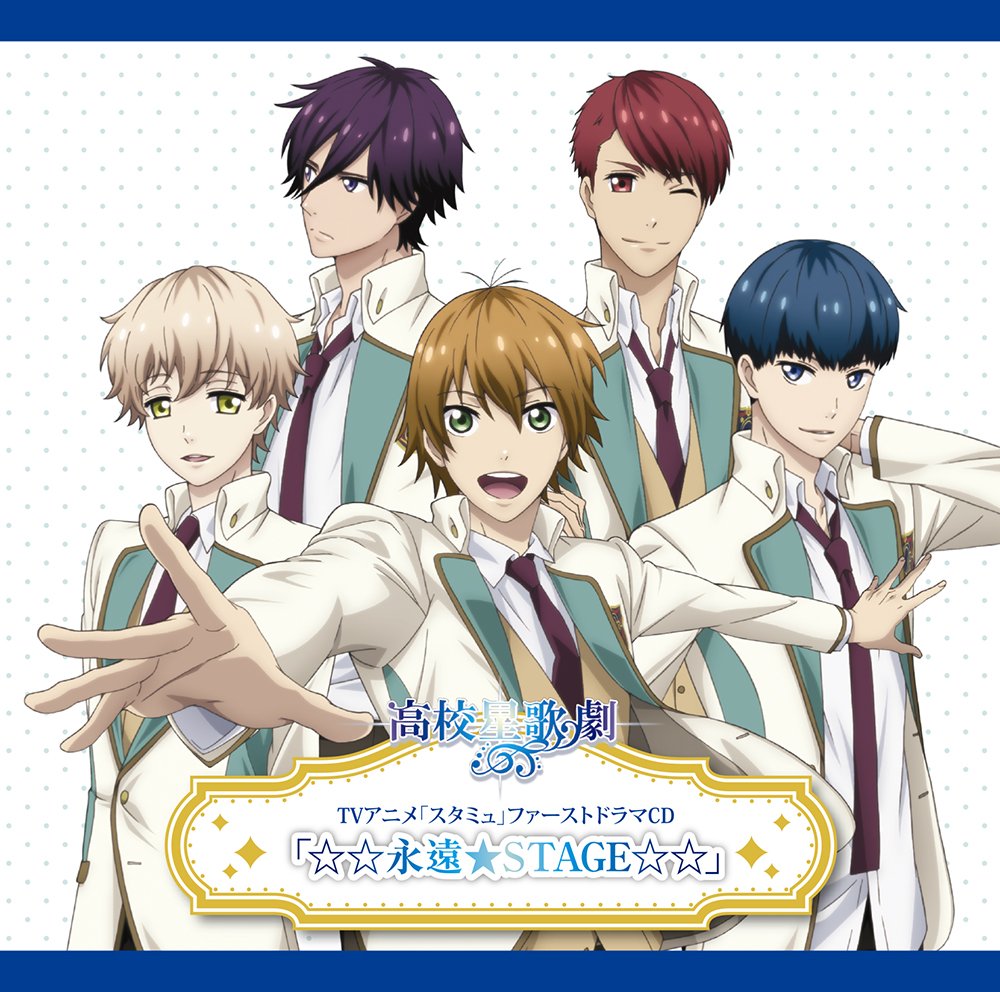 ☆☆永遠★STAGE☆☆