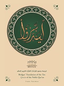 Bridges’ Translation of the Ten Qira’at of the Noble Qur’an (black and white) by Fadel Soliman
