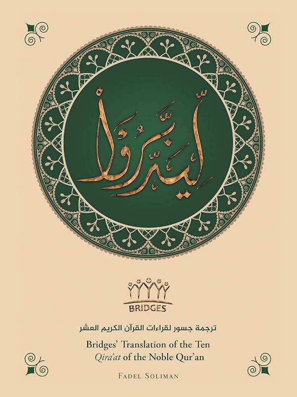 Bridges’ Translation of the Ten Qira’at of the Noble Qur’an (black and white) by Fadel Soliman