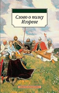 Slovo o polku Igoreve