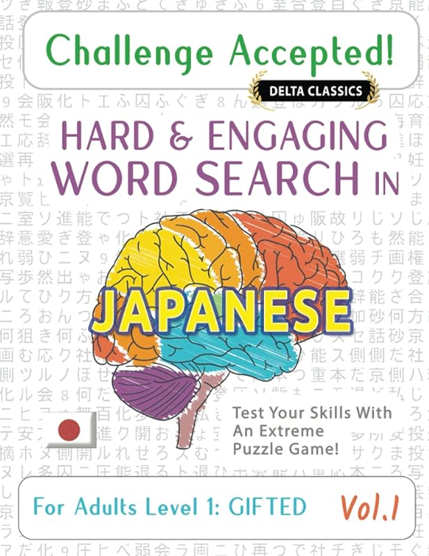 CHALLENGE ACCEPTED! - HARD AND ENGAGING WORD SEARCH IN JAPANESE FOR ADULTS LEVEL 1: GIFTED - VOL.1 - DELTA CLASSICS - TEST YOUR SKILLS WITH AN EXTREME PUZZLE GAME! by DELTA CLASSICS