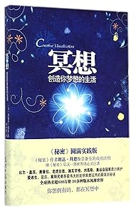 Creative Visualization -Use the Power of Your Imagination to Create What You Want In Your Life (Chinese Edition)