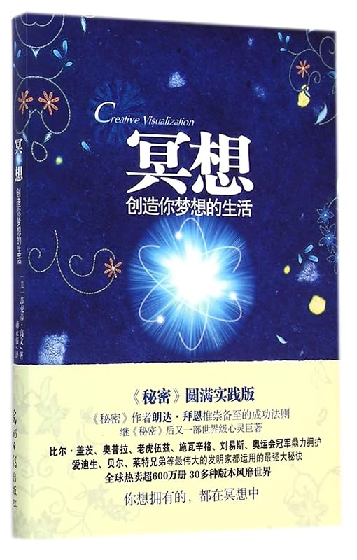 Creative Visualization -Use the Power of Your Imagination to Create What You Want In Your Life (Chinese Edition) by Shakti Gawain