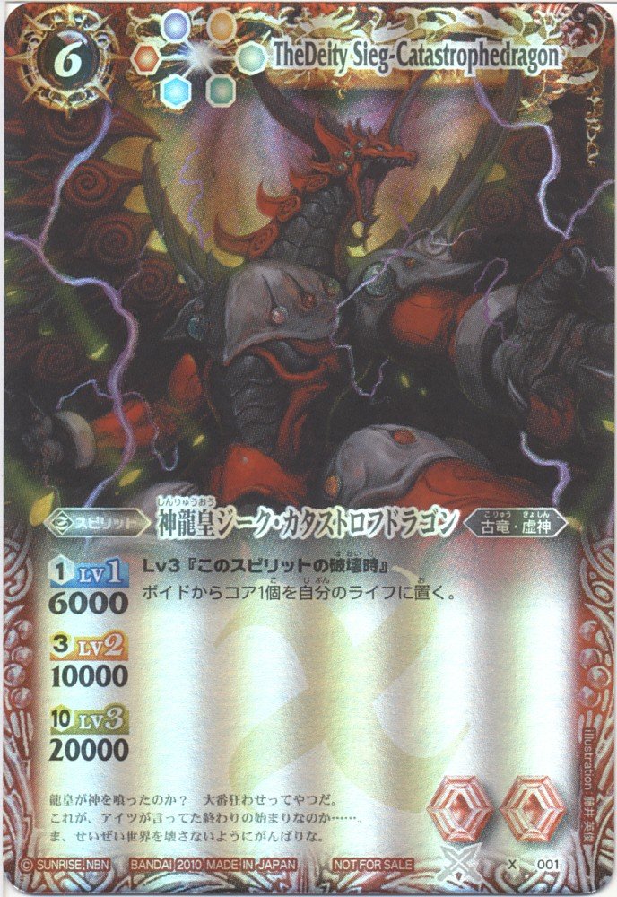 Battle Spirits] Divine Dragon Emperor Sieg Catastrophe Dragon
