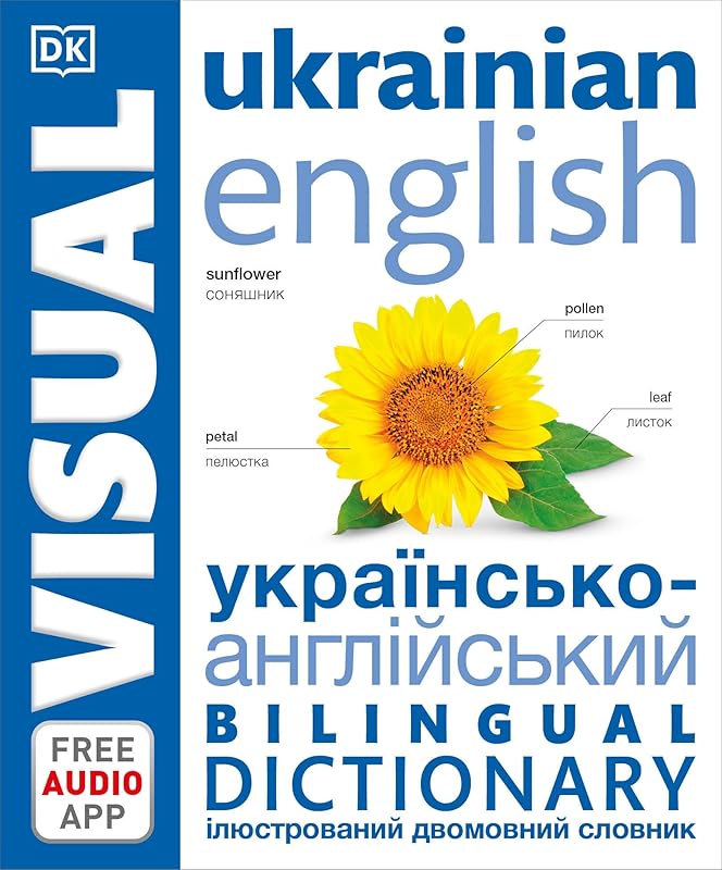 Ukrainian English Bilingual Visual Dictionary (DK Bilingual Visual Dictionaries) by DK