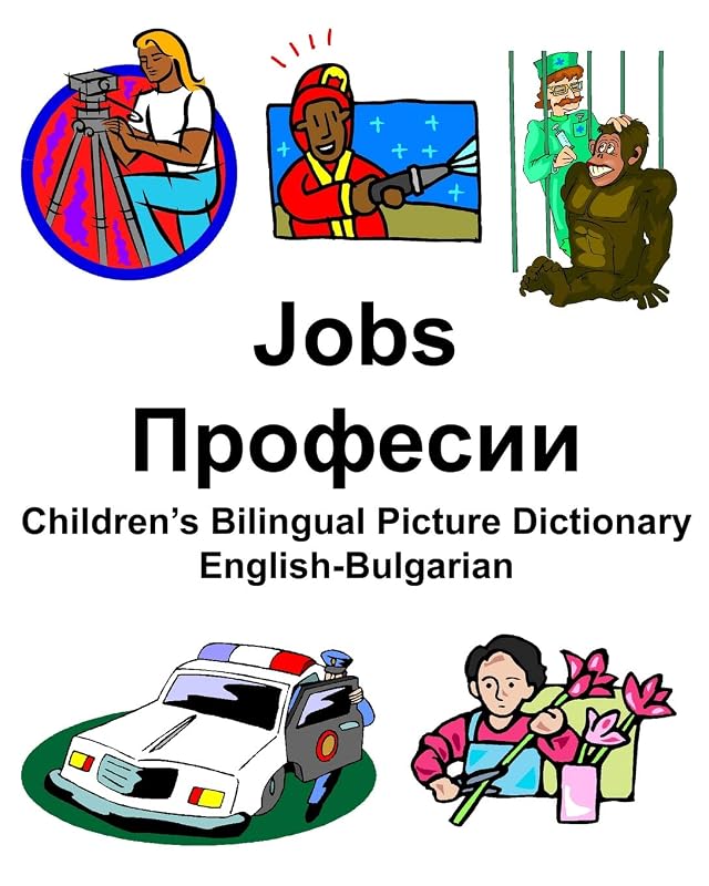 English-Bulgarian Jobs/Професии Children’s Bilingual Picture Dictionary by Richard Carlson Jr.