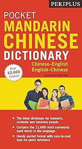 Periplus Pocket Mandarin Chinese Dictionary: Chinese-English English-Chinese (Fully Romanized) (Periplus Pocket Dictionaries) by Philip Yungkin Lee