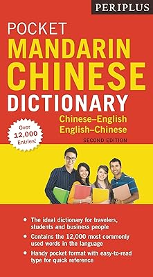 Periplus Pocket Mandarin Chinese Dictionary: Chinese-English English-Chinese (Fully Romanized) (Periplus Pocket Dictionaries)