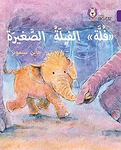 Fulla, the Small Elephant: (Level 8) (Collins Big Cat Arabic)