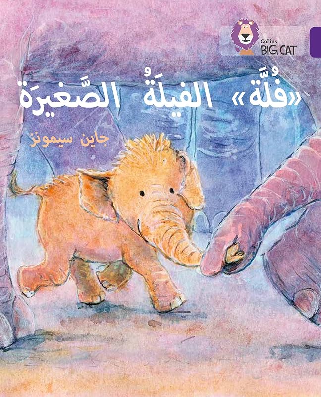Fulla, the Small Elephant: (Level 8) (Collins Big Cat Arabic) by Collins UK