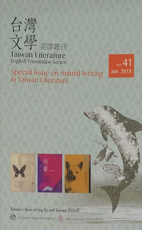 Taiwan Literature: Special Issue on Animal Writing in Taiwan Literature (English Translation) by Kuo-ch'ing Tu