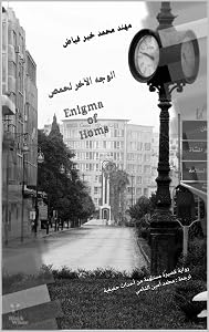‫الوجه الآخر لحمص : Enigma of Homs رواية قصيرة مستلهمة من أحداث حقيقية ترجمة : محمد أمين الشامي‬ (Arabic Edition) by Muhanad Fayad