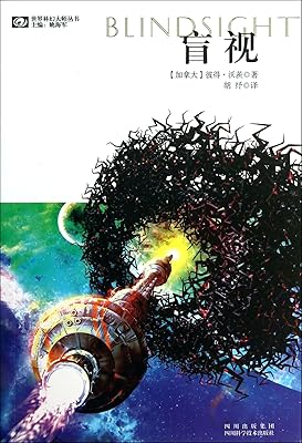 Blindsight (Chinese Edition)