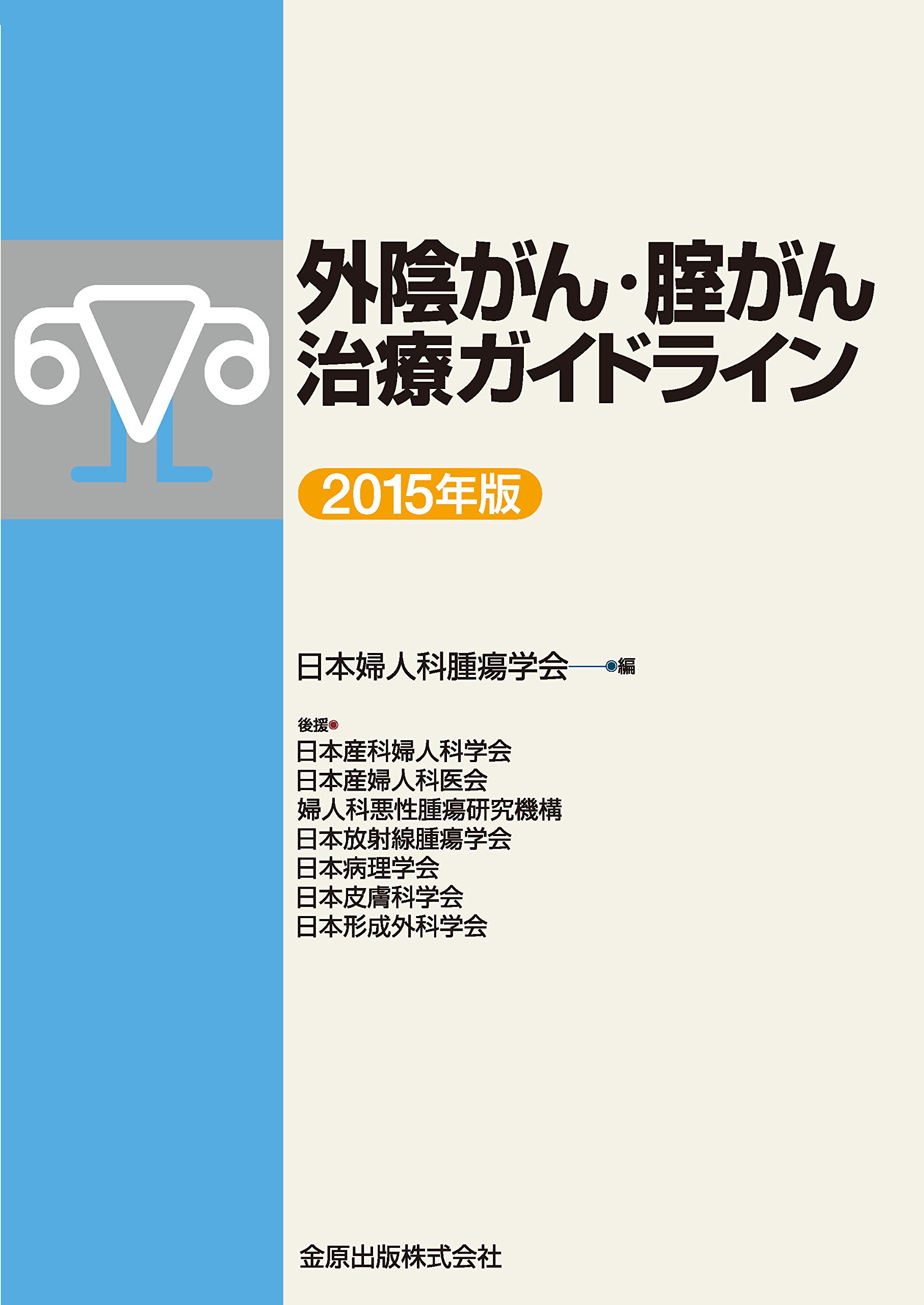 外陰部癌写真, 外陰癌 進行期分類 – BETE