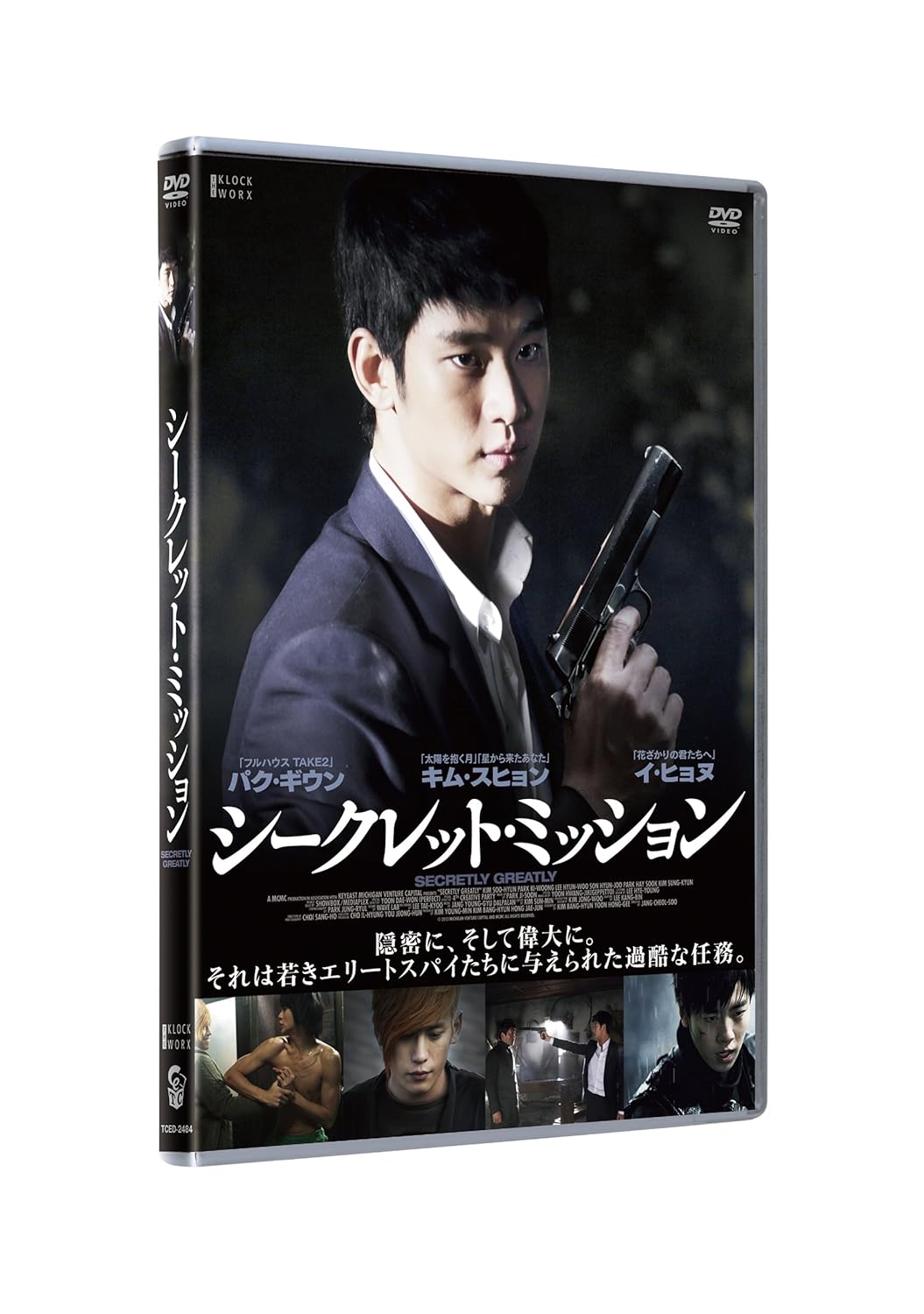 シークレット・ミッション