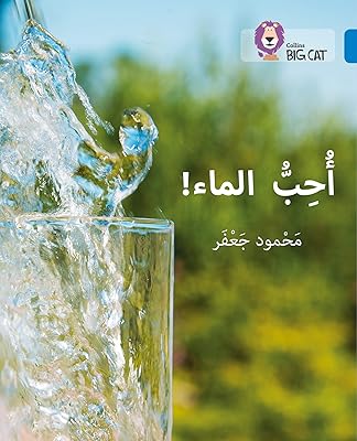 Collins Big Cat Arabic Reading Programme – I love water: Level 4