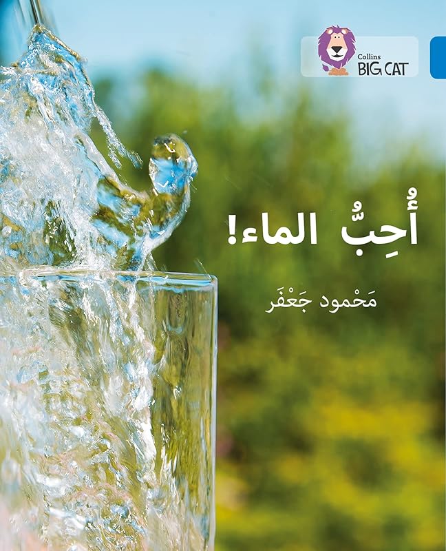 Collins Big Cat Arabic Reading Programme – I love water: Level 4 by Mahmoud Gaafar