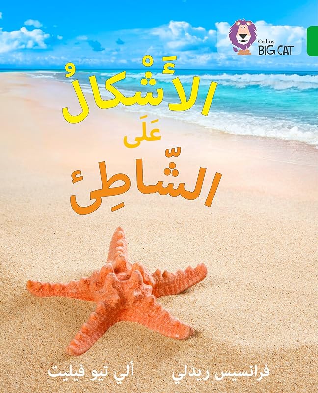 Collins Big Cat Arabic – Shapes on the Seashore: Level 5 (English and Arabic Edition) by Collins UK