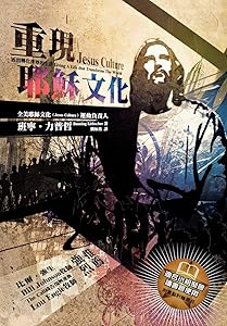 Jesus Culture (Chinese Trad) (Chinese Edition)