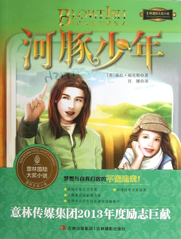 Blowfish Live in the Sea (Chinese Edition) by Paula Fox
