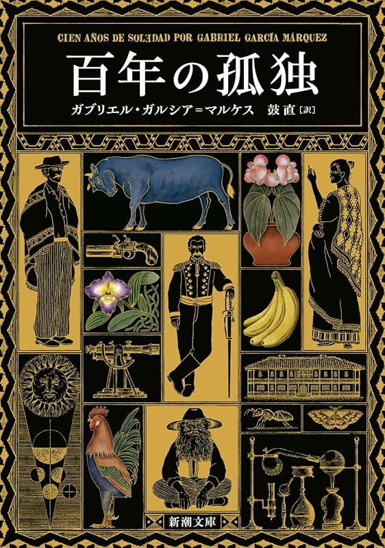 One Hundred Years of Solitude (Japanese Edition) by Gabriel Garcia Marquez