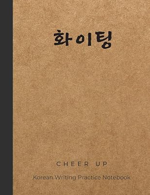 Cheer Up: Practicing Your Korean Hangul Writing Skills, Cute Cover Design with Korean Inspiration Quote, Cheer Up in Korean Language, Size 8.5x11, ... Student, Kpop fans, Kdrama fans or Yourself