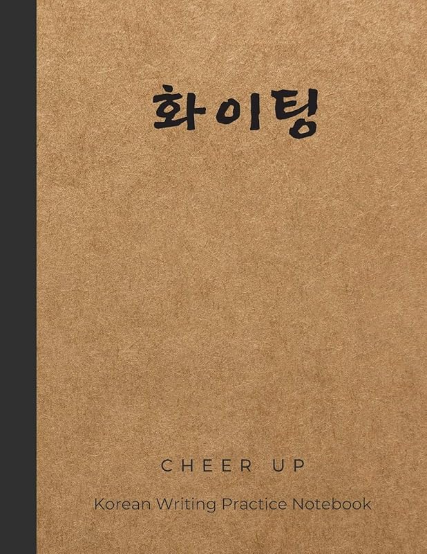 Cheer Up: Practicing Your Korean Hangul Writing Skills, Cute Cover Design with Korean Inspiration Quote, Cheer Up in Korean Language, Size 8.5x11, ... Student, Kpop fans, Kdrama fans or Yourself by Pam Ga-In