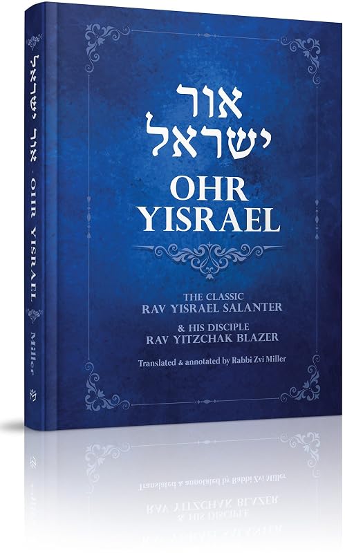 Ohr Yisrael: The Classic Writings of Rav Yisrael Salanter and His Disciple Rav Yitzchak Blazer by Zvi Miller