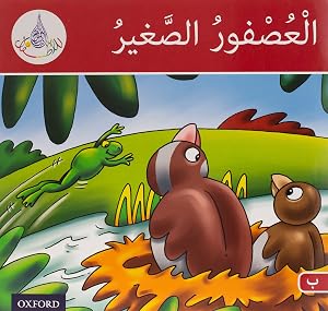 Arabic Club Readers: Red Band: The Small Sparrow (Arabic Club Red Readers, 3)